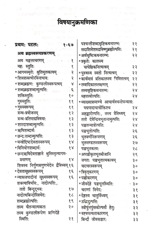 Shardatilaktantram Vol 1-2 VPG 100